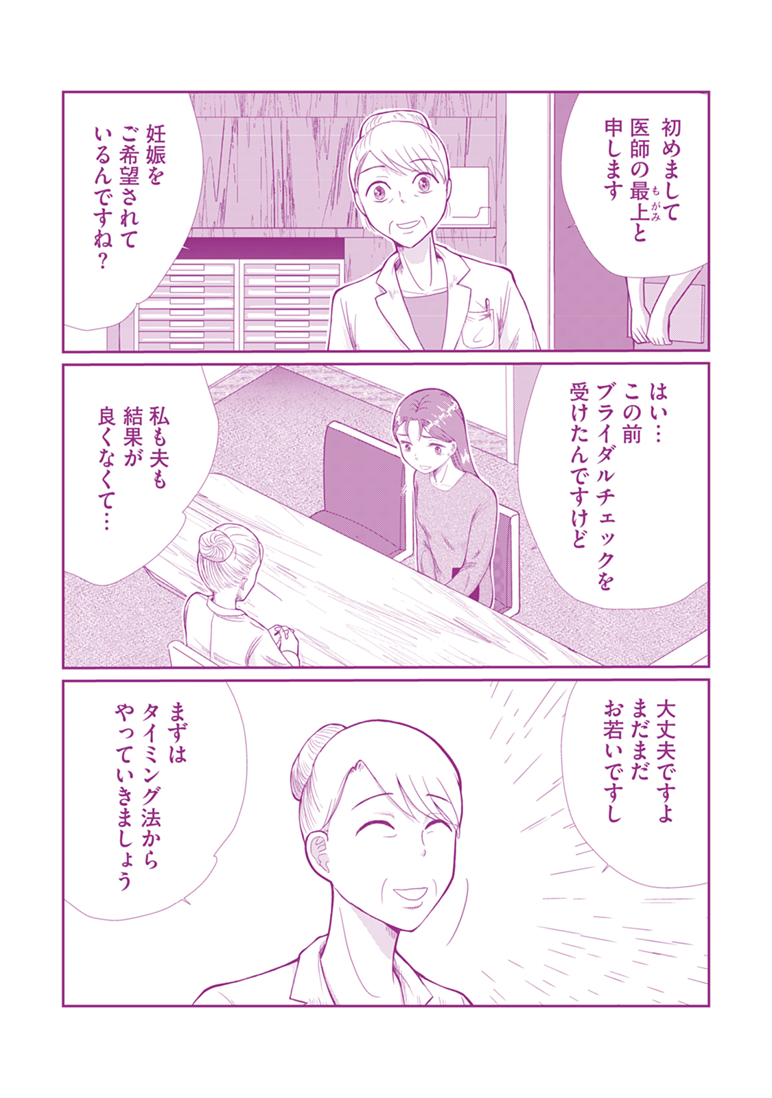 【私が妊活ガチャ沼にハマって400万円を溶かした話】北見雨氷