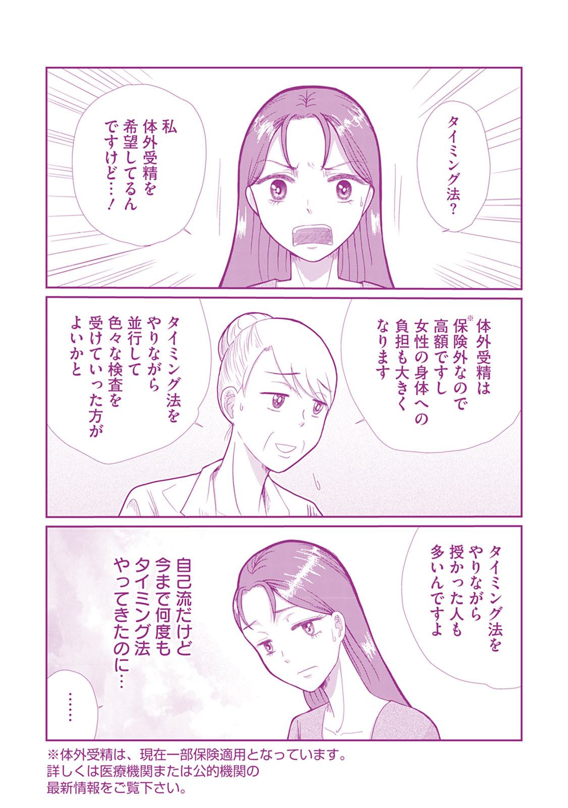 【私が妊活ガチャ沼にハマって400万円を溶かした話】北見雨氷