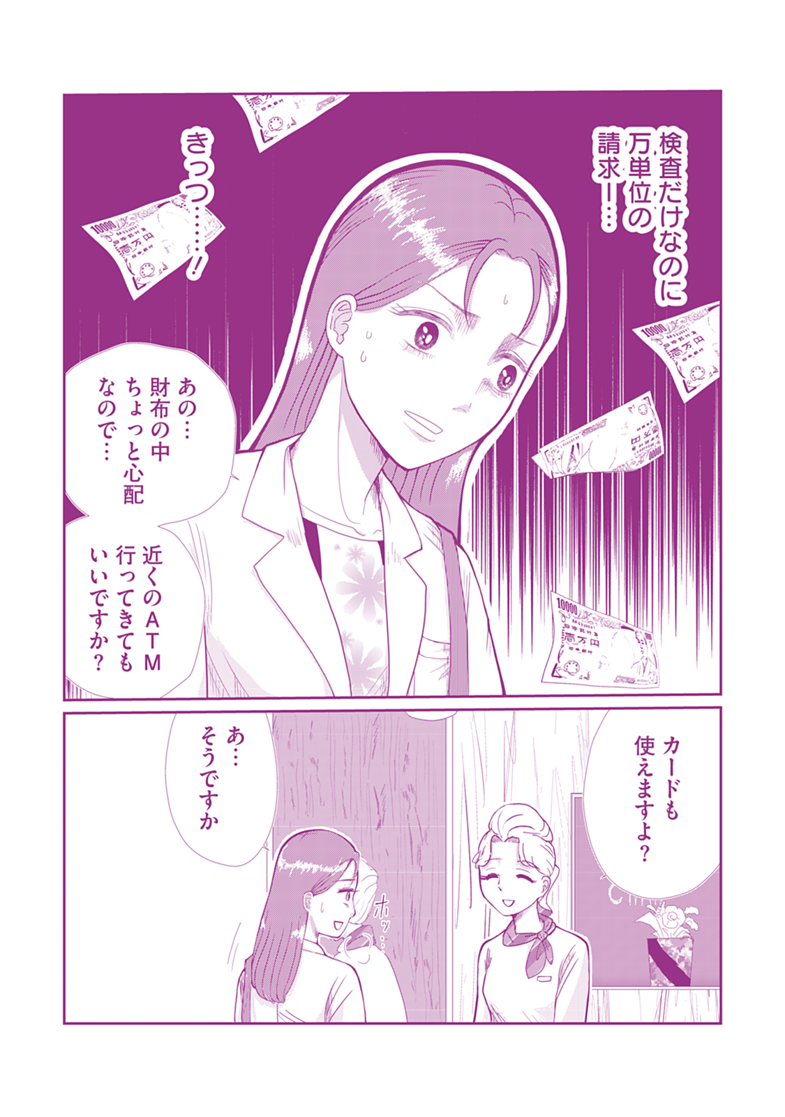 【私が妊活ガチャ沼にハマって400万円を溶かした話】北見雨氷