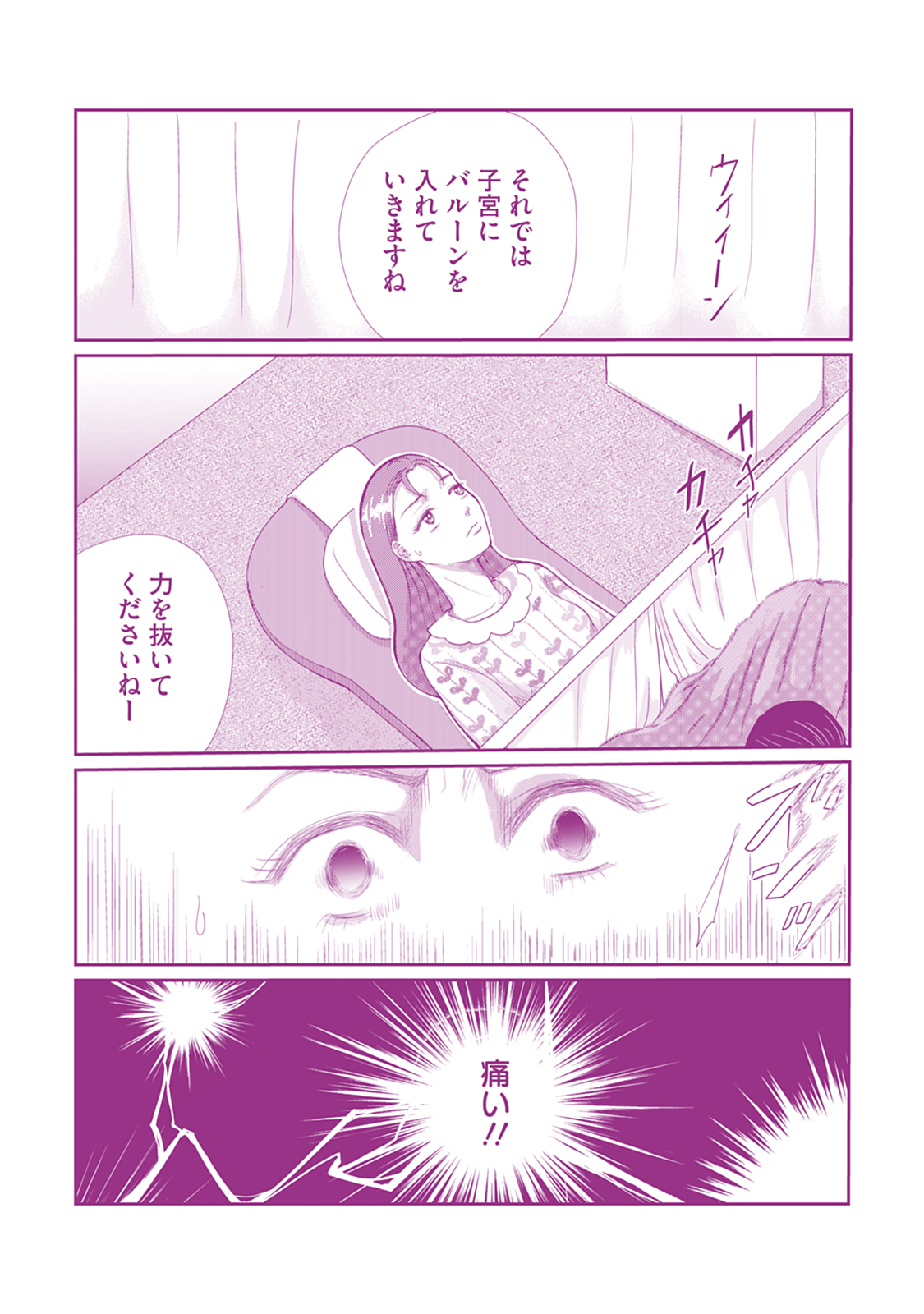 【私が妊活ガチャ沼にハマって400万円を溶かした話】北見雨氷