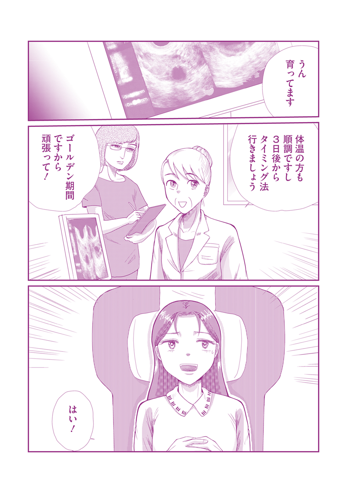 【私が妊活ガチャ沼にハマって400万円を溶かした話】北見雨氷