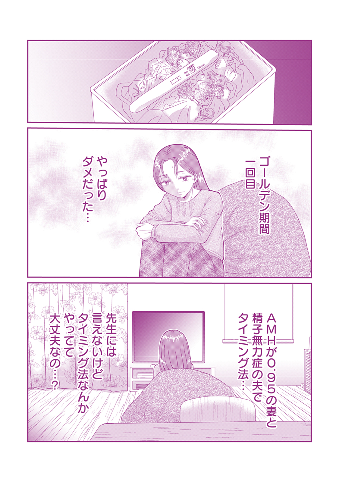 【私が妊活ガチャ沼にハマって400万円を溶かした話】北見雨氷