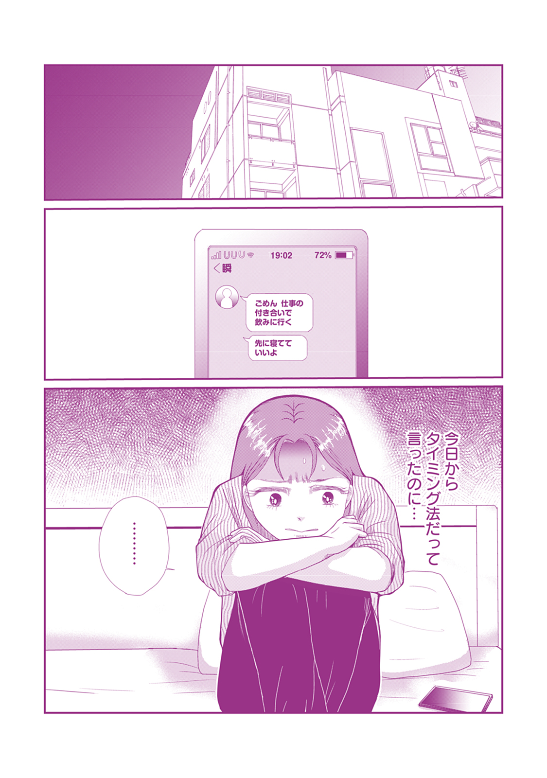 【私が妊活ガチャ沼にハマって400万円を溶かした話】北見雨氷