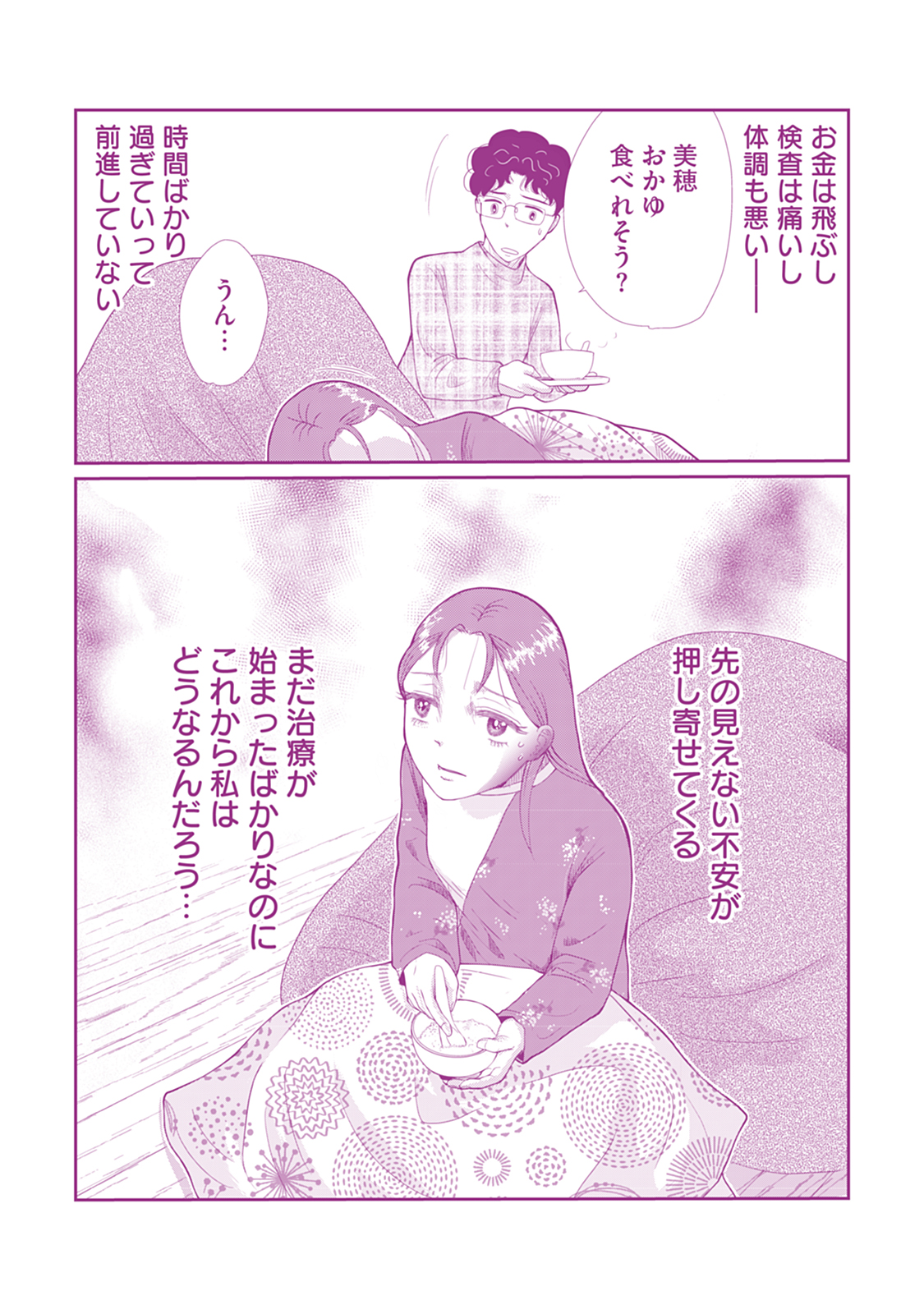 【私が妊活ガチャ沼にハマって400万円を溶かした話】北見雨氷