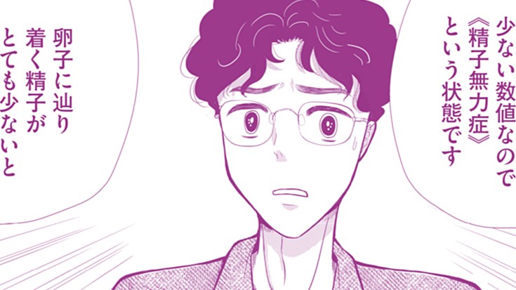 男性不妊？自然妊娠はむずかしいかもしれない【私が妊活ガチャ沼にハマって400万円を溶かした話】（7）