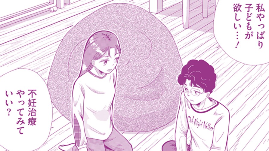 やっぱり赤ちゃんが欲しい！不妊治療を決断【私が妊活ガチャ沼にハマって400万円を溶かした話】（9）