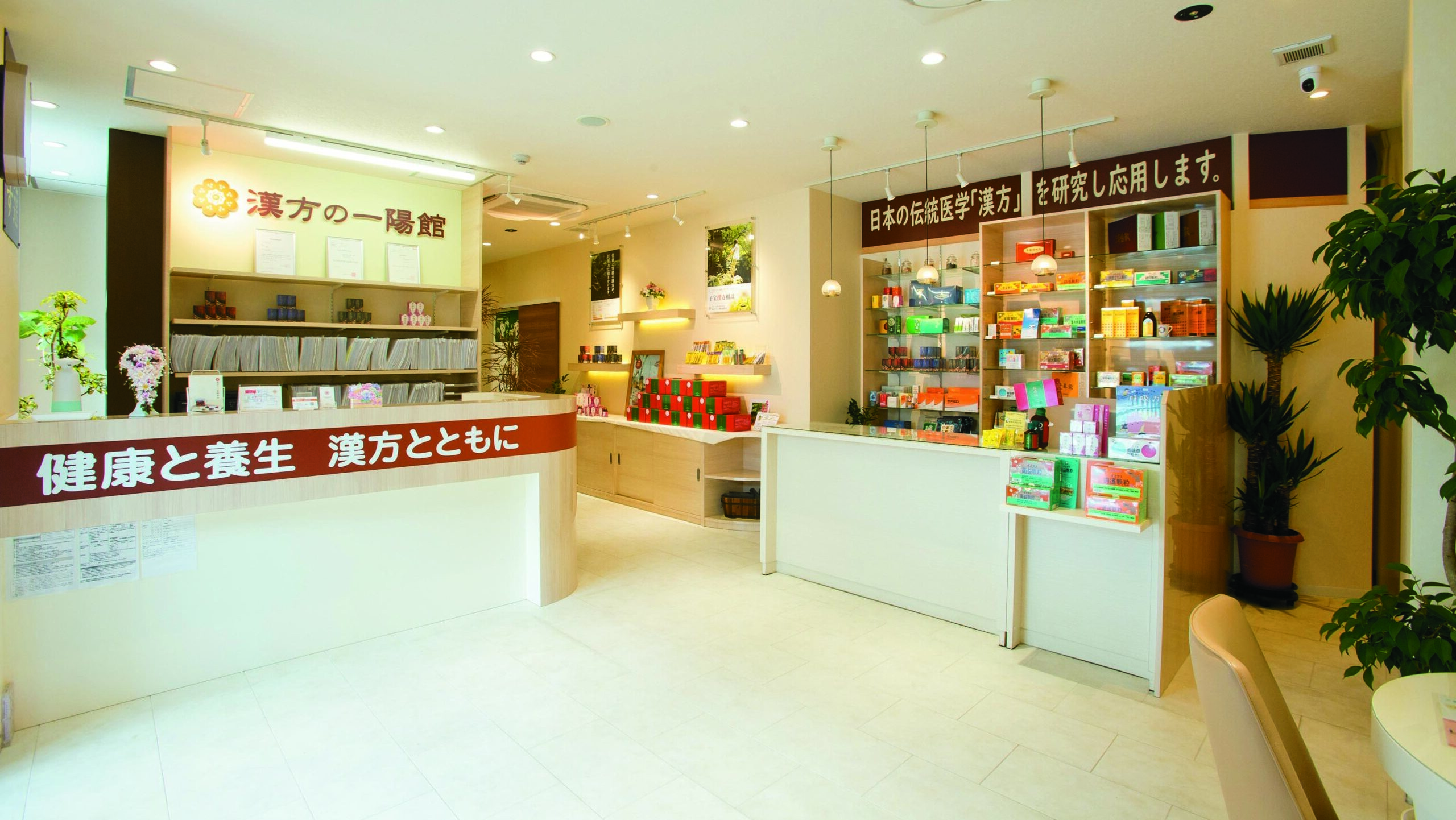 「漢方」と「対話」でととのえるあなたの妊娠スイッチ、 一陽館薬局と探しましょう【一陽館薬局】