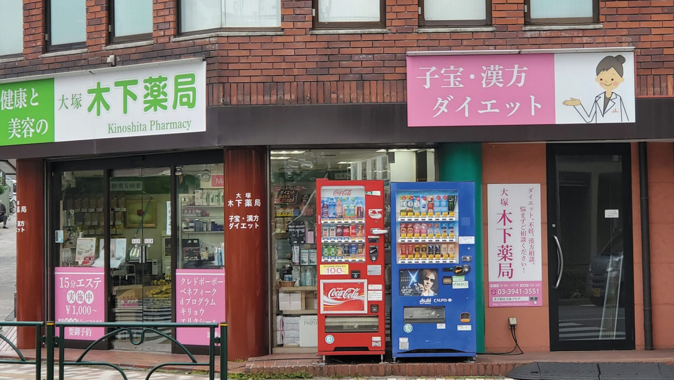 地域に愛され続けて100周年！女性目線で悩みに寄り添い授かりやすい身体づくりをサポート【木下薬局】