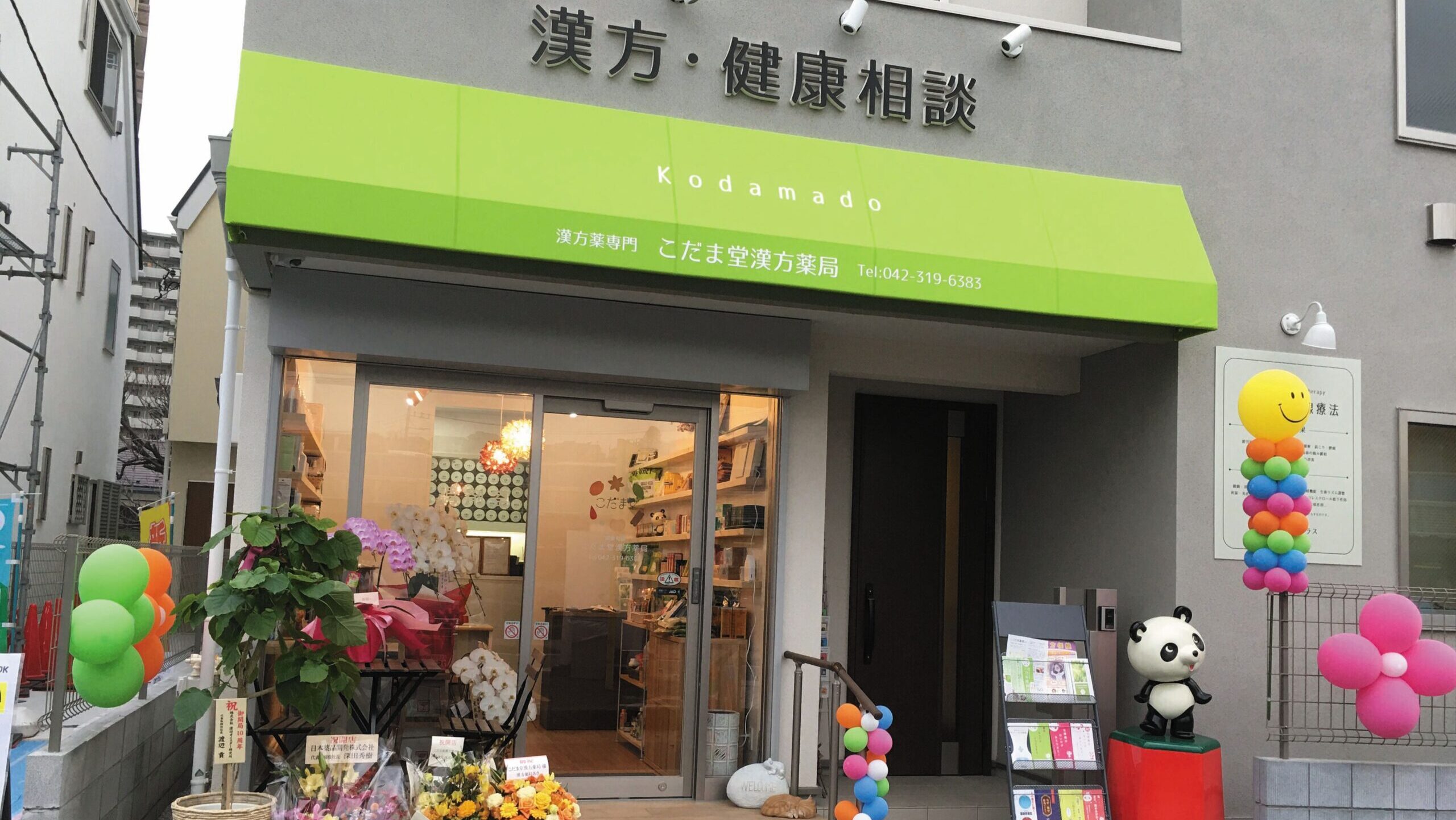まずは、ご自身の健康を見直すきっかけに相談してみませんか？【こだま堂漢方薬局】