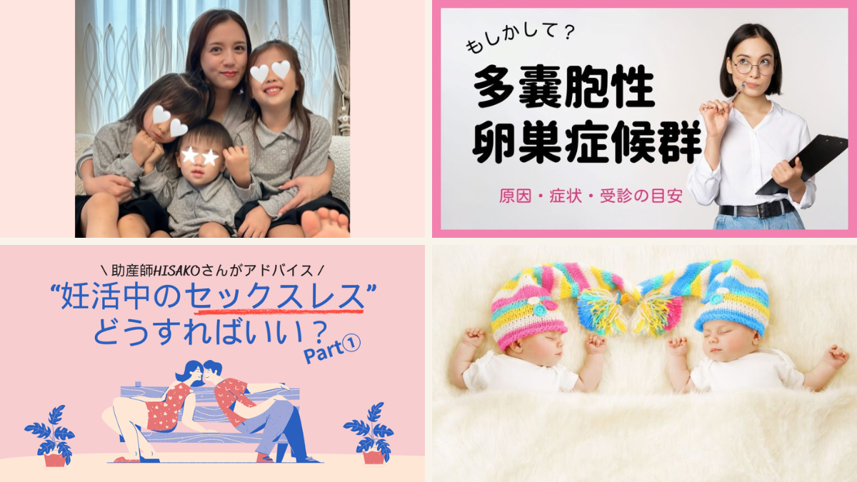 〈多嚢胞性卵巣症候群〉丸高愛実さんほか有名人インタビュー／セックスレスのお悩み／赤ちゃんの名付けアイデア
