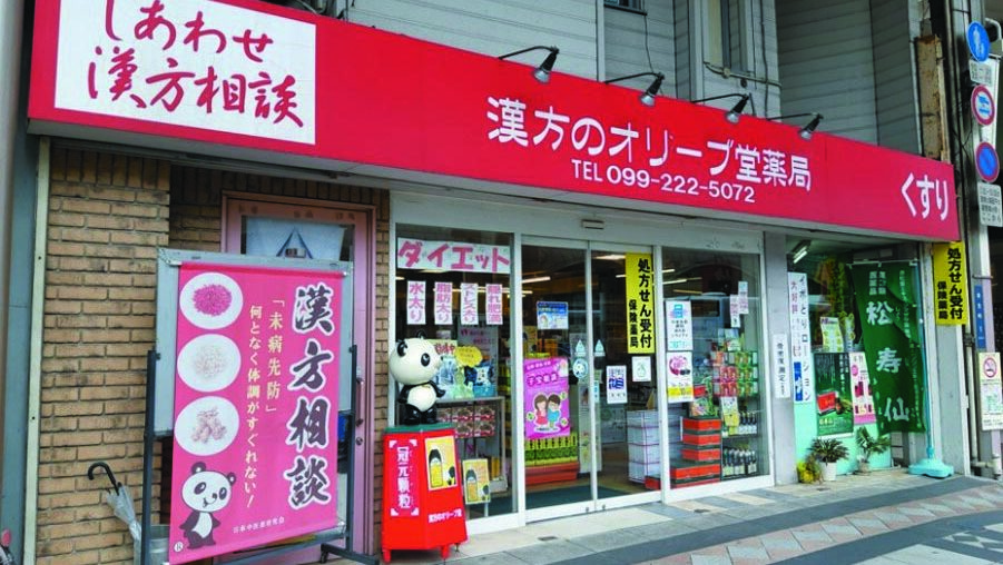 不妊で悩んだ17 年の経験を生かした、妊娠しやすい身体へ導く赤ちゃん相談【漢方のオリーブ堂薬局】