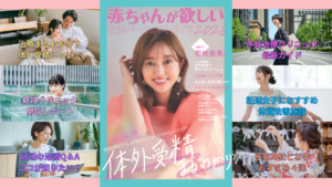 赤ちゃんが欲しい2026 妊活パーフェクトガイド