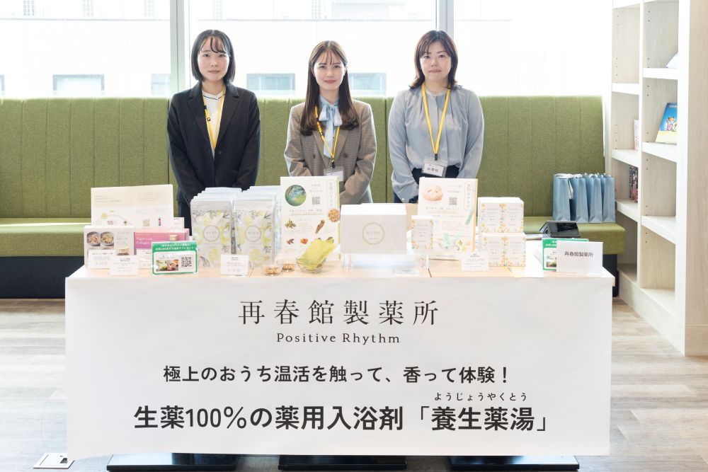 再春館製薬所