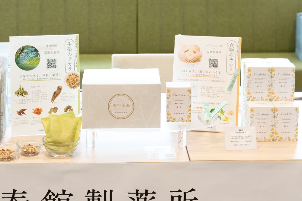 再春館製薬所