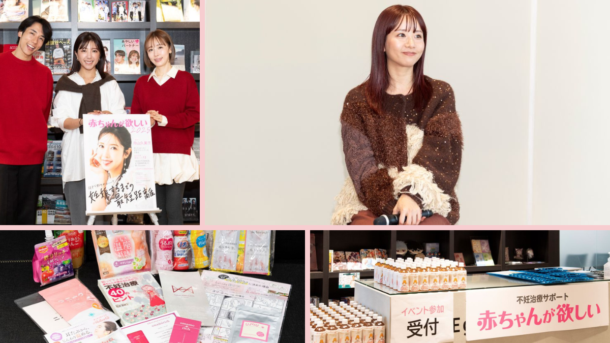 大盛況！Dream Ayaさんも登壇〈あかほし妊活アイテム体験イベント〉レポート