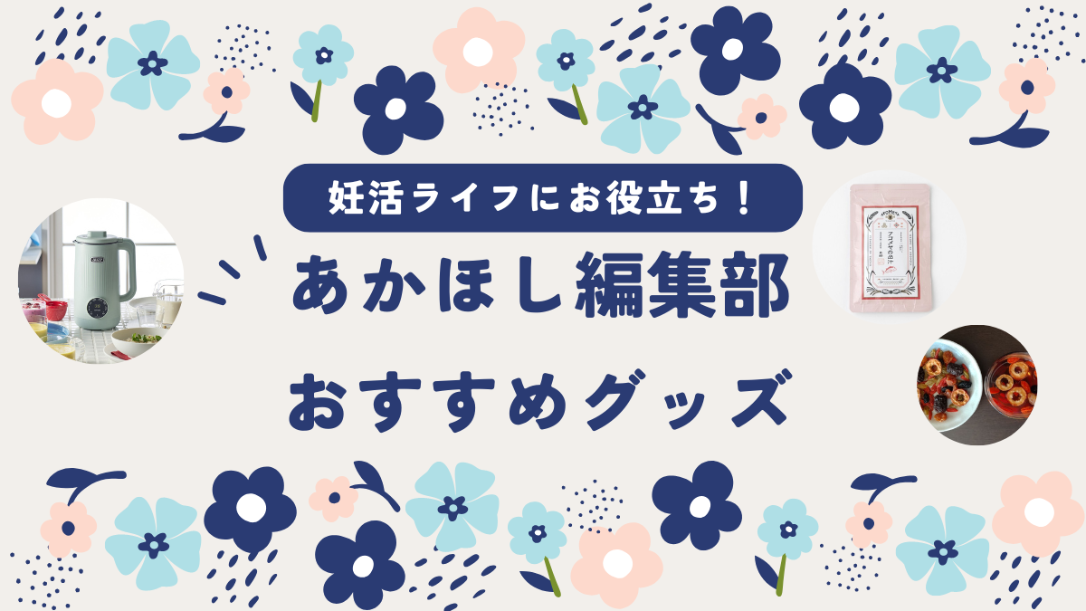 おすすめグッズ