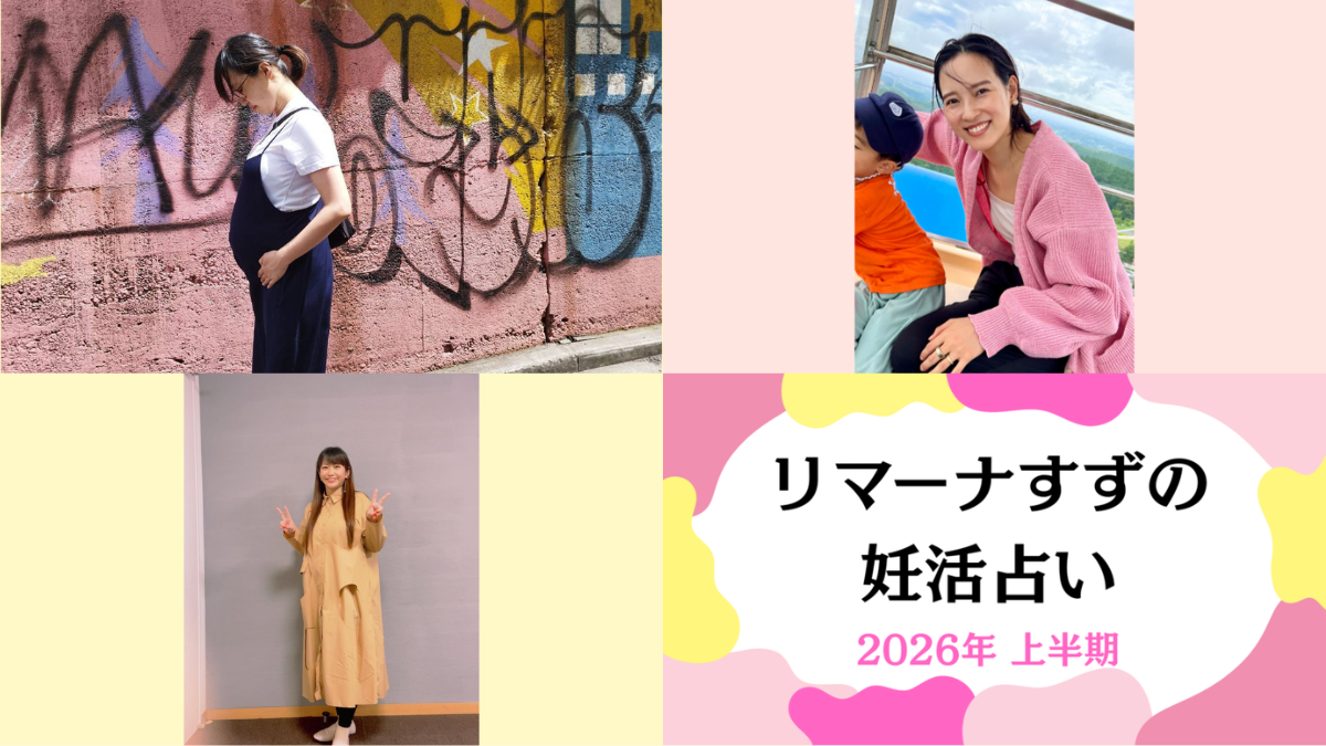 妊活ニュース