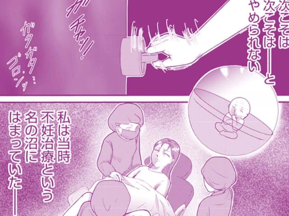 ガチャガチャを見る度に思い出す、不妊治療で400万円使ったことを…〈妊活ガチャ沼にハマって①〉