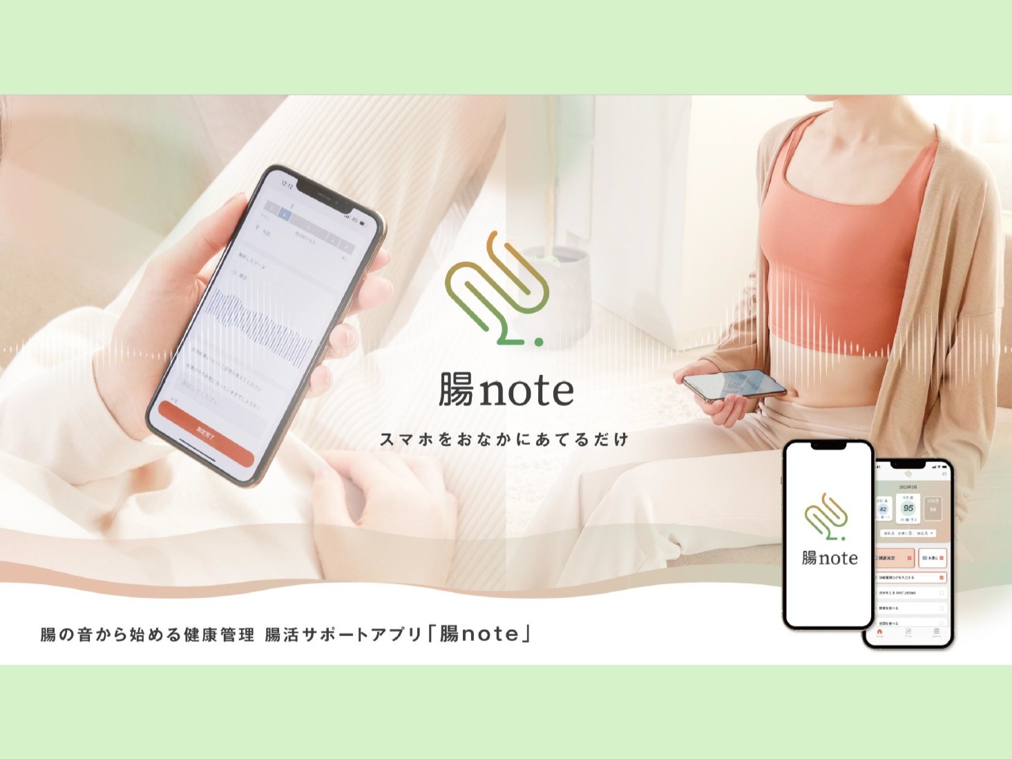 私の腸は何タイプ？実際にやってみた結果は？スマホがあれば簡単に続けられる腸活アプリ「腸note」に注目！