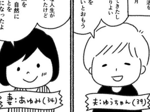 あゆみとゆうちゃんの不妊治療実録