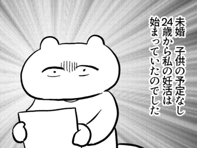 【たまごひめの妊活記】わたし、多嚢胞性卵巣でした